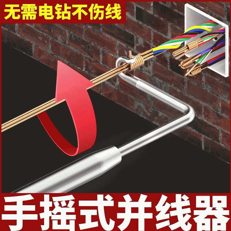 手摇并线器接线并线神器快速接电接线端子