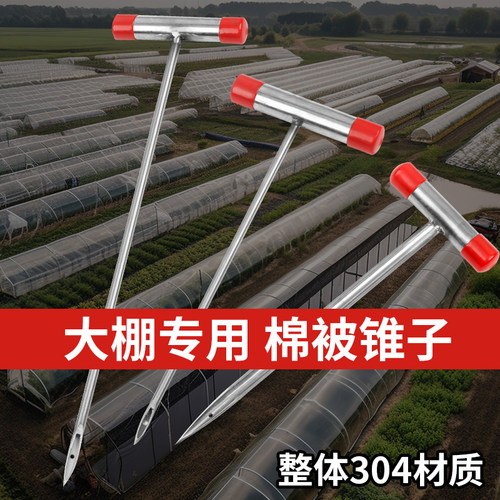 白不锈钢钢【大棚棉被穿孔神器】棉被穿铁丝锥子 被棉被固定扎针
