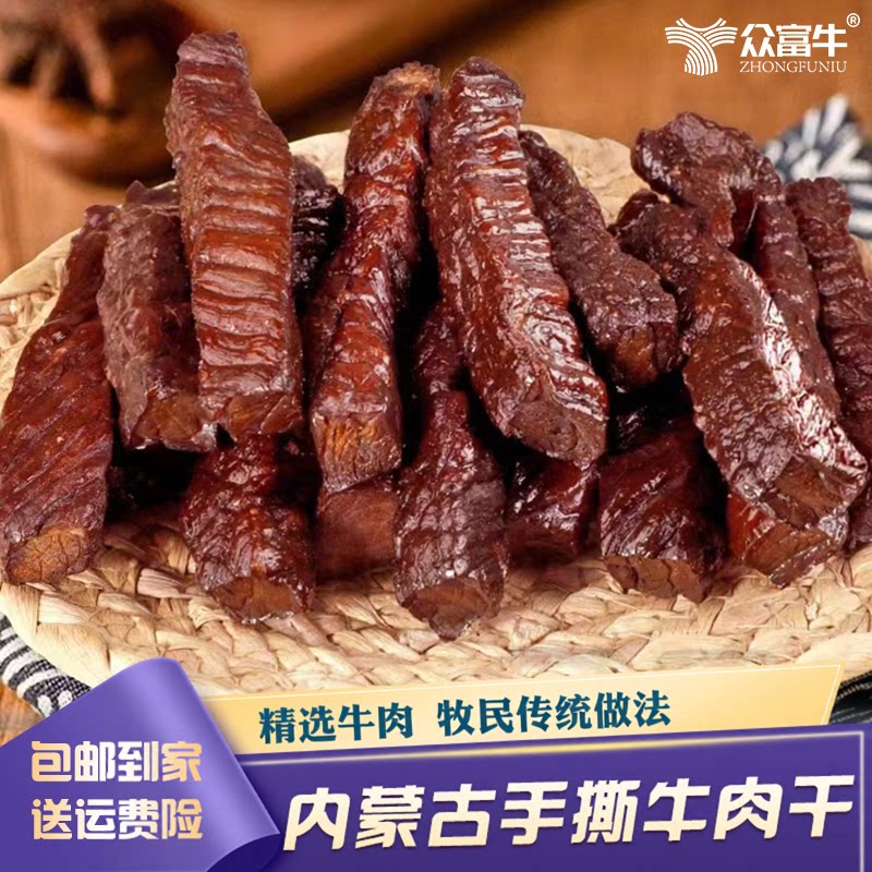 【一斤半】内蒙古手撕牛肉干草原风干休闲零食孕妇独立装草原牛肉