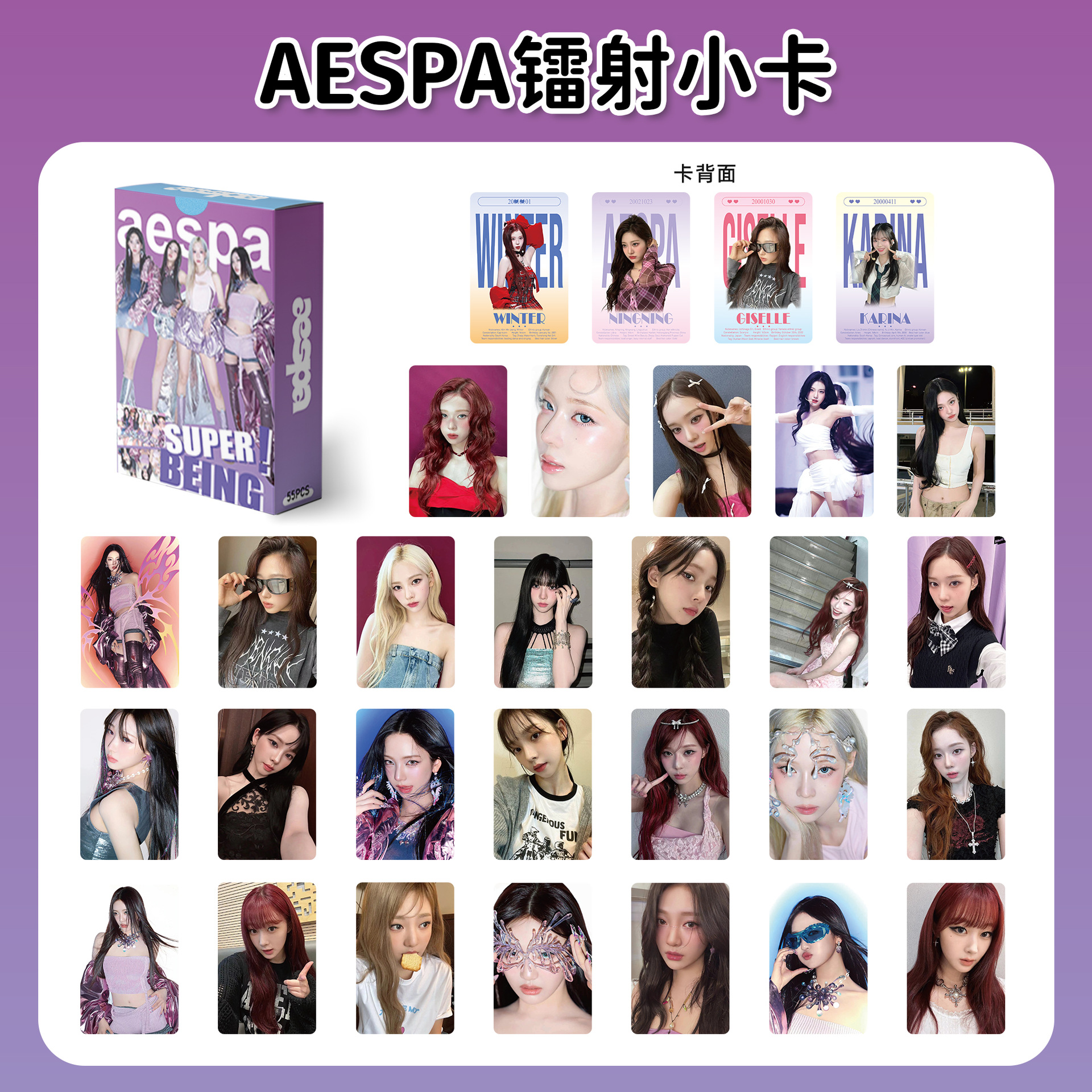 55张aespa自印小卡镭射