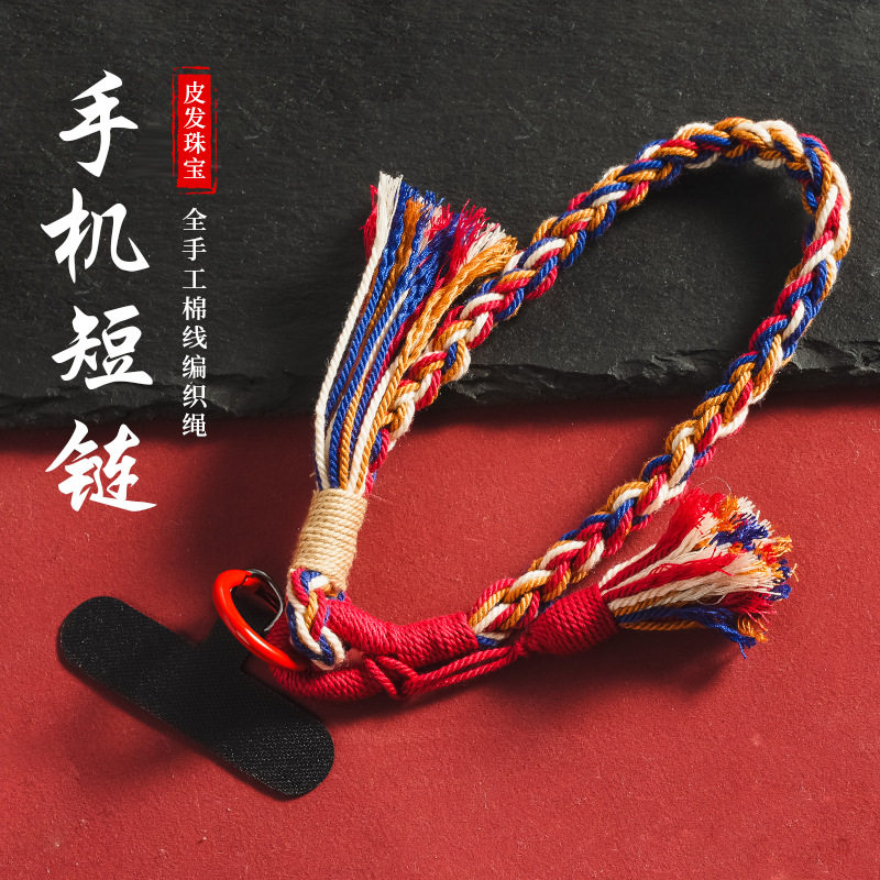 藏式手工编织手机挂绳钥匙扣图片