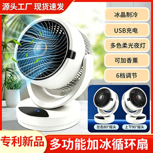 骆驼加冰循环扇多功能USB充电款台扇智能遥控家用空气循环扇新品