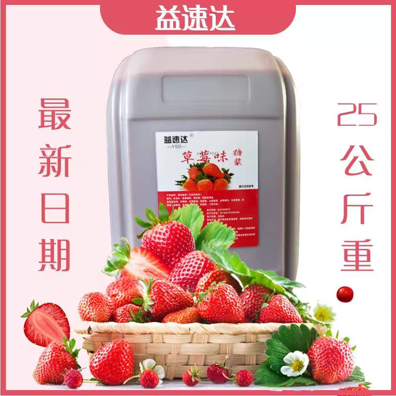 浓缩果味葡萄汁50 斤大桶商用10倍草莓甜橙芒果果酱原浆现调饮料