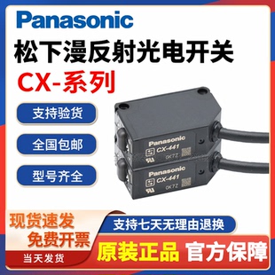 421 422 441 424 411反光板傳感器對射 442 松下漫反射光電開關(guān)CX