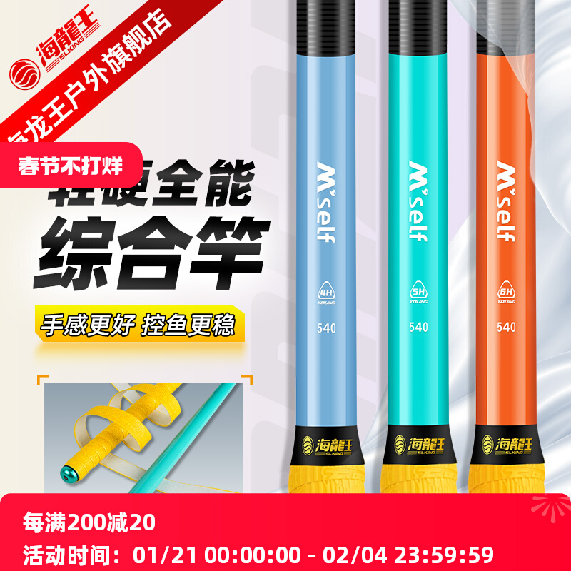 名伦旗舰竿鱼手超轻硬钓45