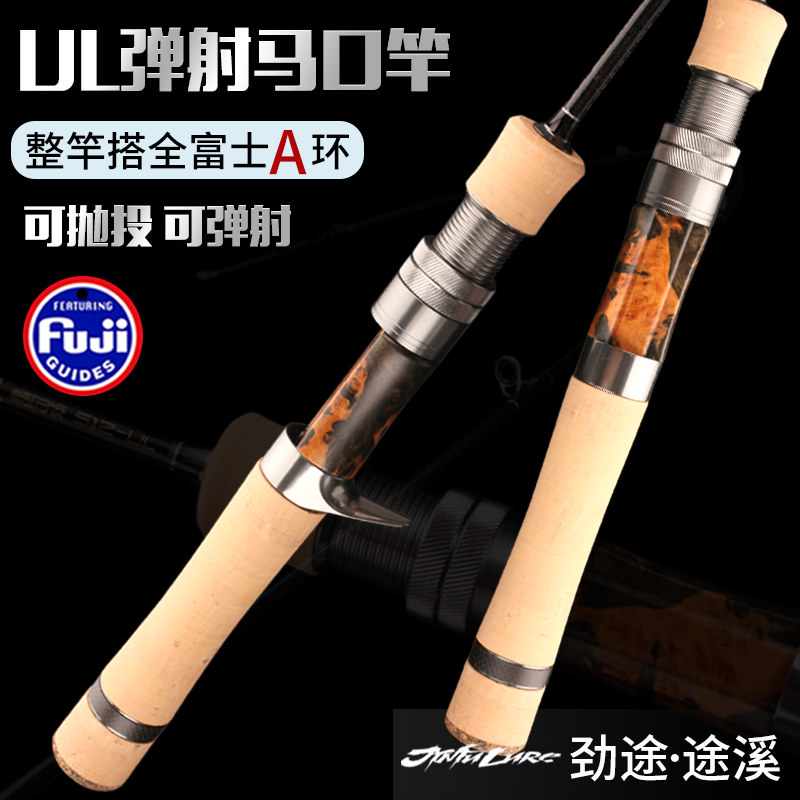 香港名伦劲途途溪路亚竿超软UL弹射微物竿全富士A环碳素溪流微物