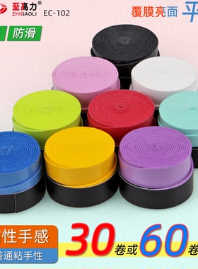 至高力EC-102覆膜粘性光面手胶羽毛球缠网球拍吸汗防滑绑带吸汗带