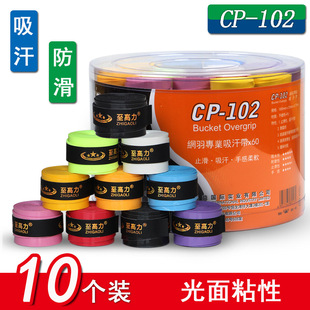 CP102覆膜光面手胶粘性吸汗带羽毛球网球拍缠鱼竿平板防滑 10个装