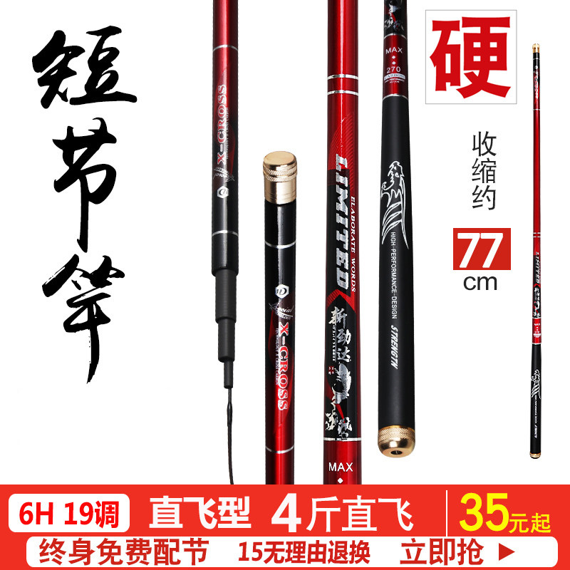 名伦旗舰竿特价6h19调短节