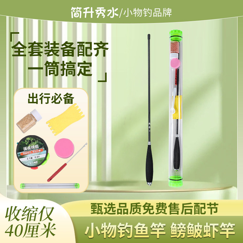 名伦旗舰竿小物钓鱼套装