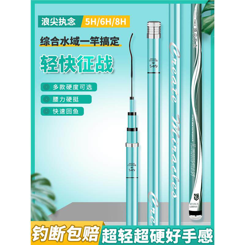 名伦旗舰竿新品浪尖执念钓