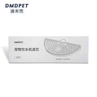 迪米兜宠物饮水机替换滤芯猫猫狗狗自动喂水器一盒3片装