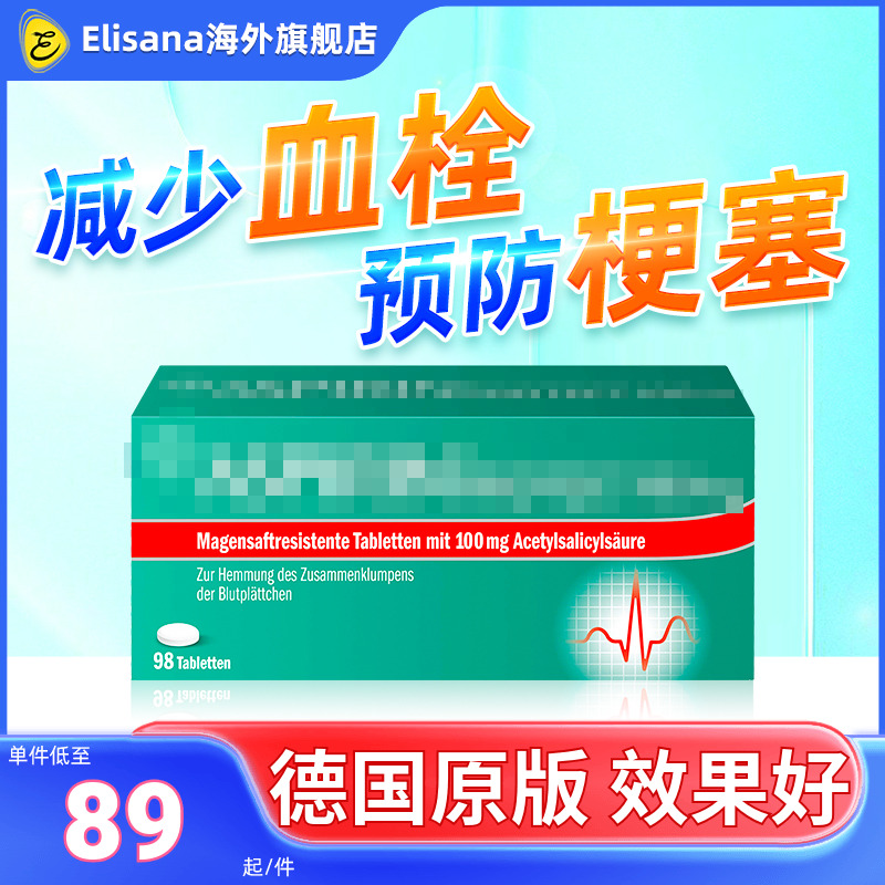 德国拜耳阿司匹林肠溶片100mg预防血栓心肌梗塞心绞痛98粒