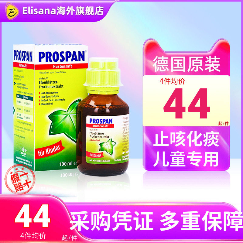 德国小绿叶prospan儿童止咳糖浆沐舒坦感冒咳嗽药止咳化痰口服液