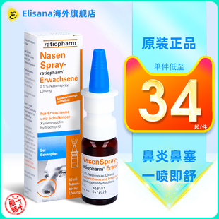 德国nasenspray鼻喷雾剂成人孕妇儿童通鼻缓解鼻塞过敏性鼻炎喷雾