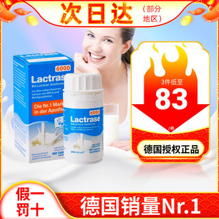 德国Lactrase乐迪士成人480片乳糖酶乳糖不耐受喝牛奶过敏拉肚子