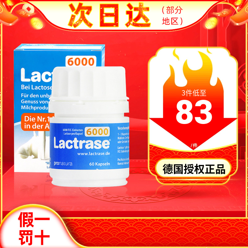 Lactrase乳糖不耐受拉肚子乳糖酶