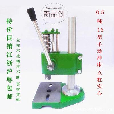 小型手动冲床台式压力机手啤机打孔机手扳冲压机打斩机 12型 16型