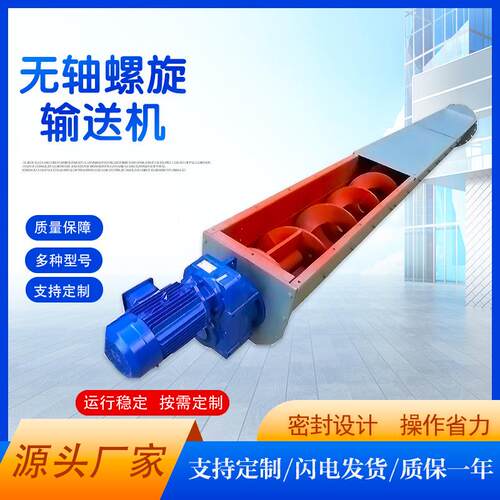 无轴螺旋输送机水泥U型不锈钢蛟龙无轴煤灰工业矿山螺旋输送设备