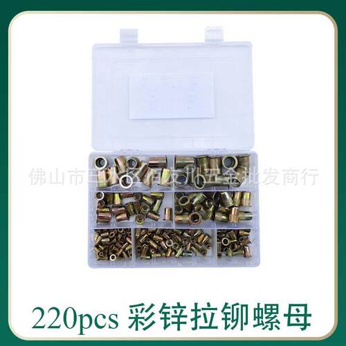 220pcs彩锌拉铆螺母 平头竖纹螺母M3/M4/M5/M6/M8/M10/M12盒装