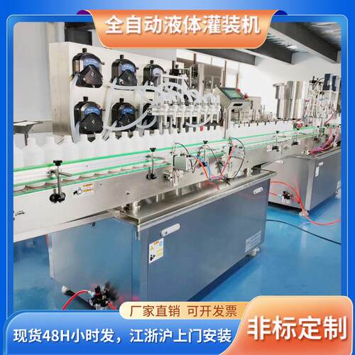全自动磁力泵液体灌装旋盖机水剂灌装机醋酱酒油填充分小型生产线