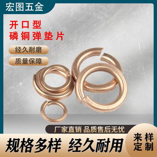 开口型磷铜弹垫片加厚紫铜弹簧垫片圈介子GB93铜弹垫弹簧垫圈铜