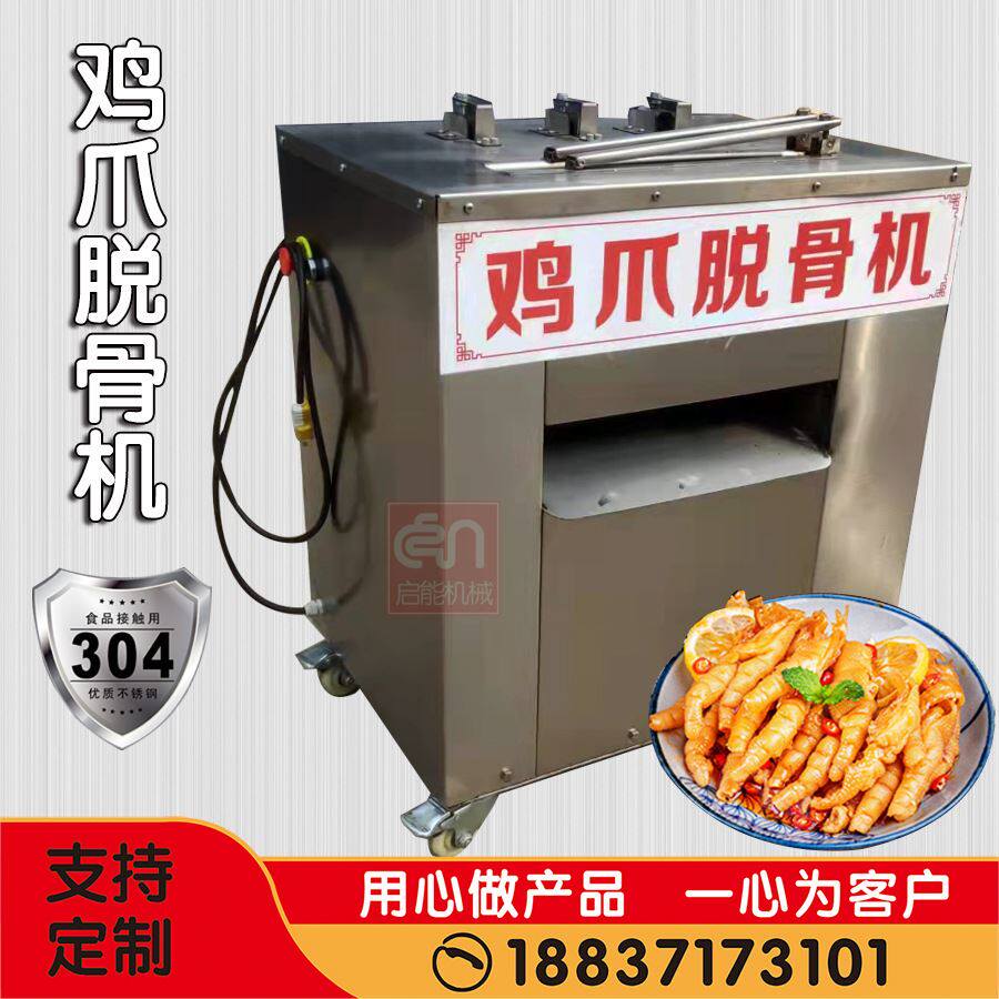 销售全自动鸡爪脱骨机 不锈钢泡椒凤爪脱骨机 鸡爪鸭掌开口机