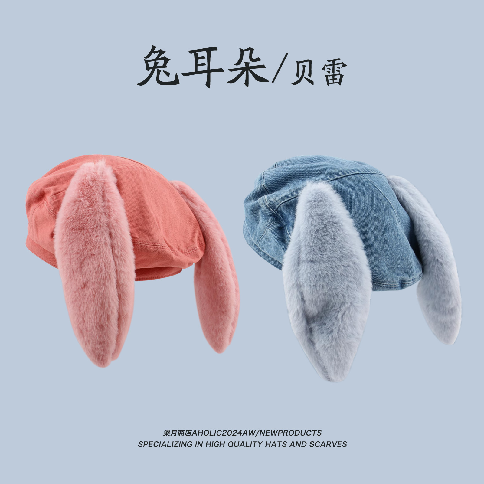韩版可爱兔耳朵贝雷帽