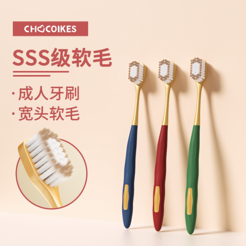chocoikes宽头软毛男女成人牙刷