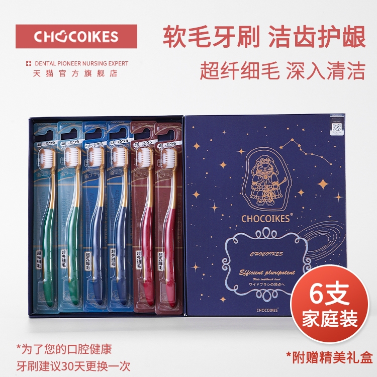 chocoikes宽头软毛6支礼盒装牙刷
