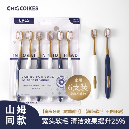 chocoikes清洁牙齿家庭装牙刷