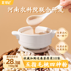 四神汤早餐代餐官方旗舰店莲子芡实山药茯苓五指毛桃四神粉北寻记