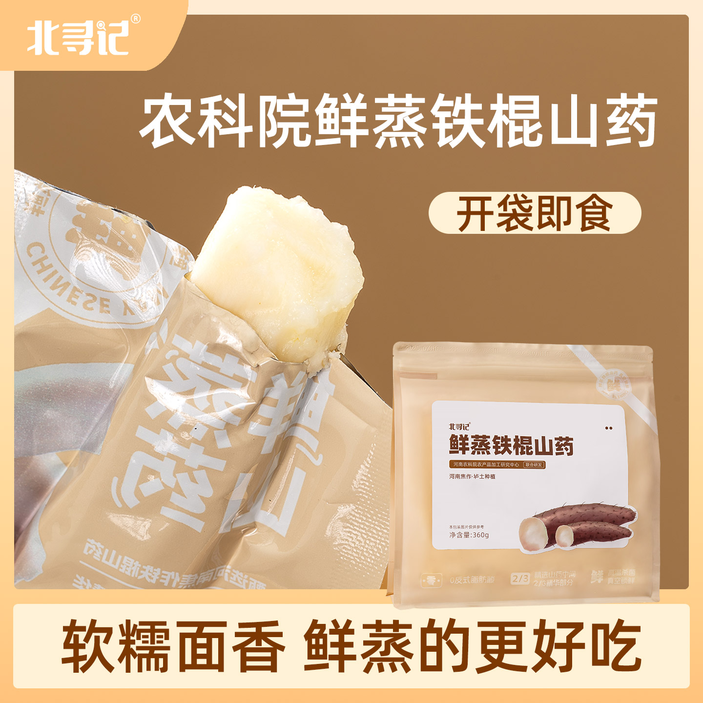 农科院鲜蒸铁棍山药北寻记焦作山药养胃护胃代餐早餐软糯面香味