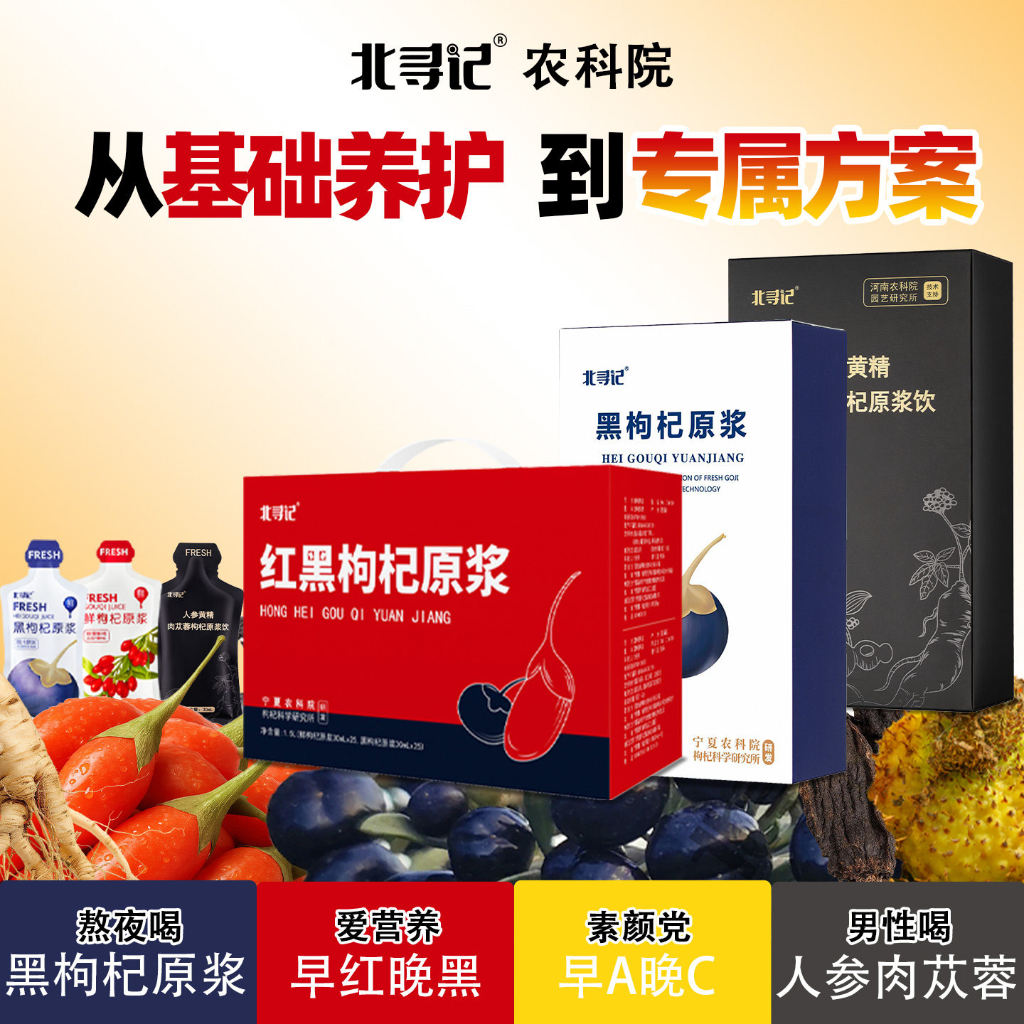 北寻记农科院枸杞原浆黑枸杞礼盒红人参汁宁夏花青素汁官方旗舰店,传统滋补营养品,枸杞原浆/枸杞制品,淘宝优惠券,粉丝福利购,淘宝优惠卷