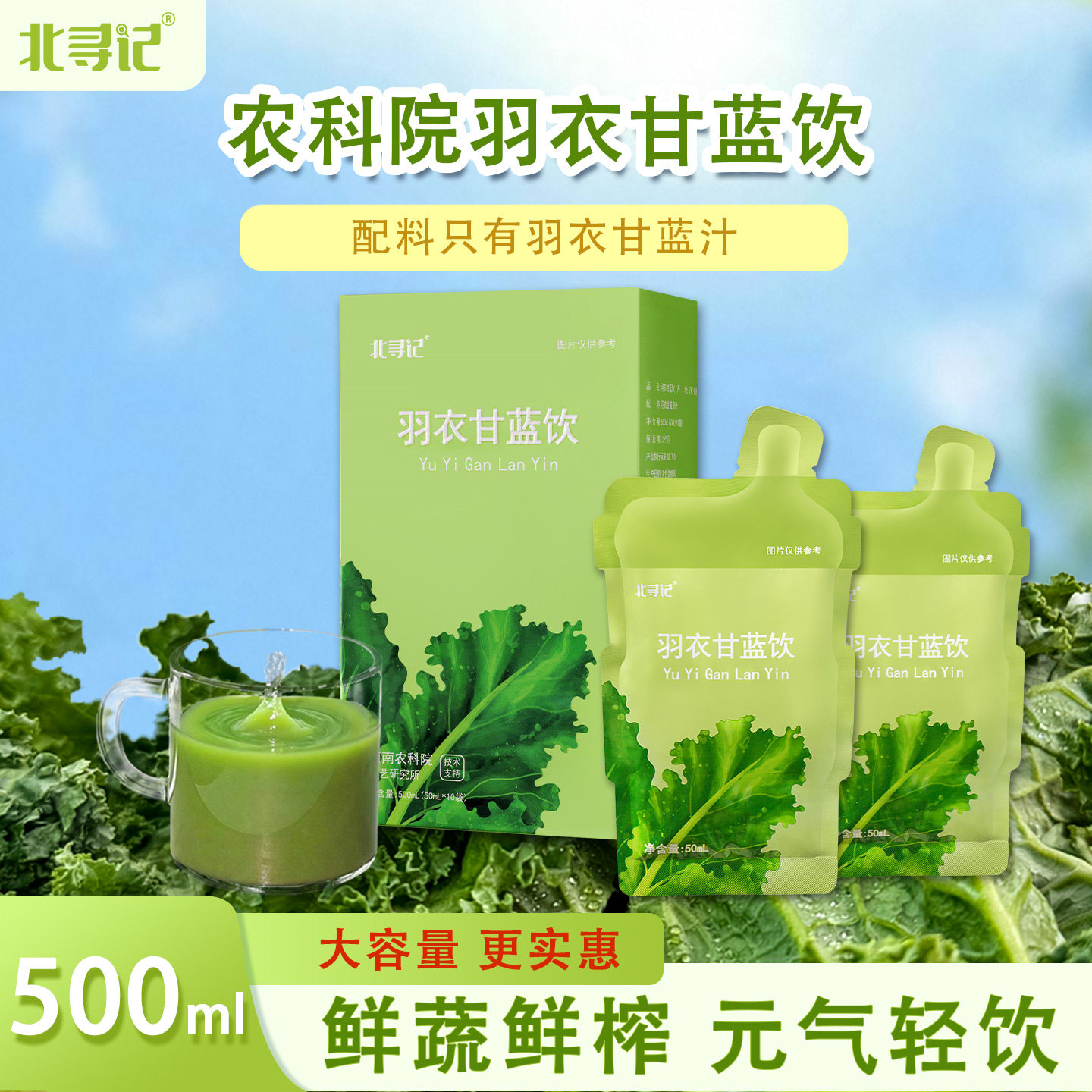 农科院羽衣甘蓝饮100%鲜榨