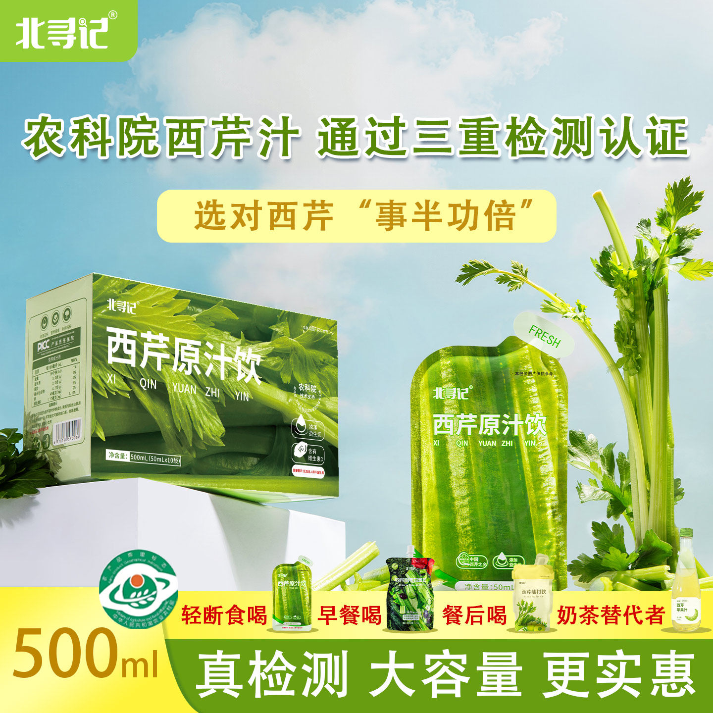 北寻记农科院西芹汁原浆芹菜汁轻液断食蔬菜汁油柑羽衣甘蓝果蔬汁