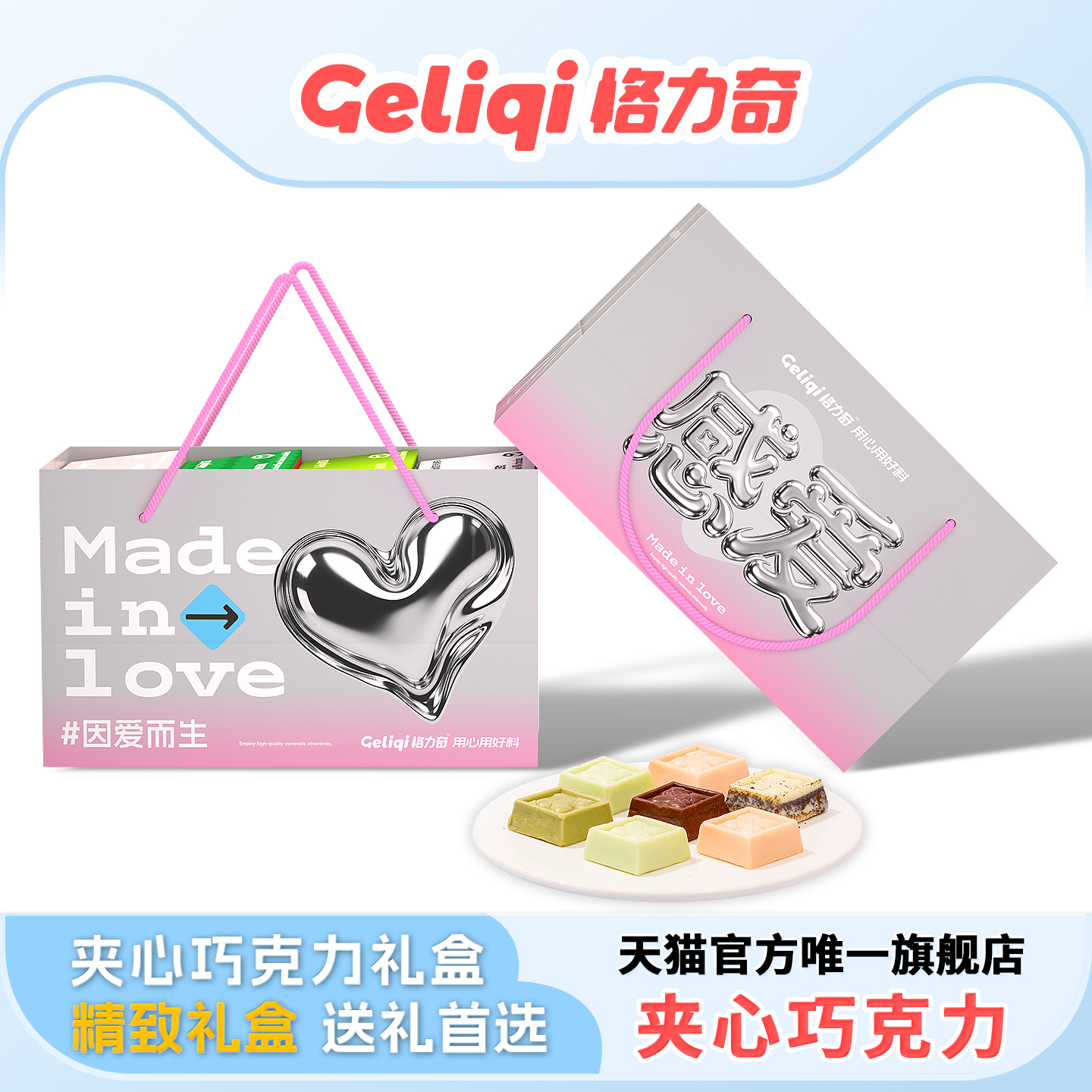 格力奇夹心巧克力礼盒办公网红休闲零食结婚生日送礼