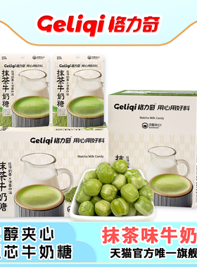 格力奇夹心抹茶牛奶糖硬糖网红休闲办公室水果味糖果结婚喜糖批发