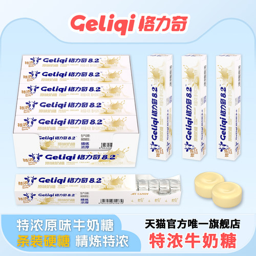 格力奇特浓原味奶糖条装硬糖特浓牛奶喜糖办公室休闲网红零食批发