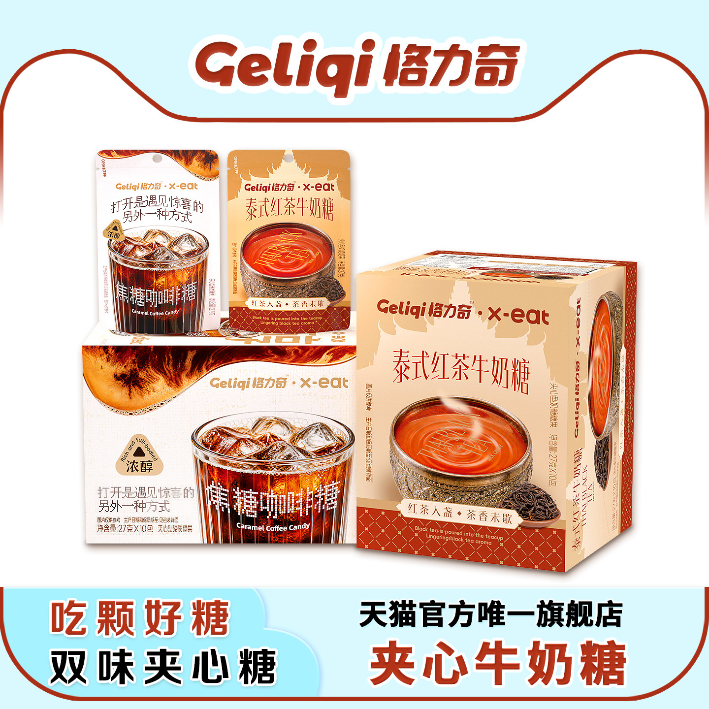 格力奇夹心焦糖咖啡糖果红茶牛奶糖休闲硬糖网红零食婚庆喜糖批发