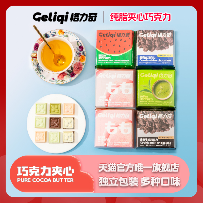 格力奇夹心巧克力办公休闲零食下午茶黑巧聚会解馋小零食【纯脂】
