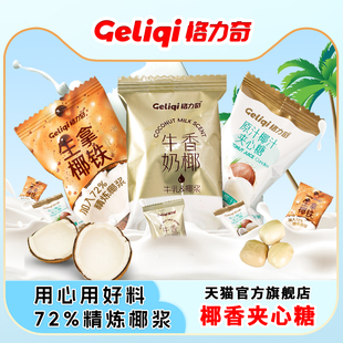 格力奇特制椰子糖海南特产正宗水果糖果散装 发批喜糖椰汁硬糖零食