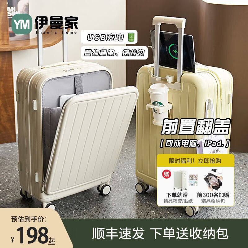 伊曼家行李箱女新款前置开口USB拉杆箱杯架皮箱旅行箱密码箱男登使用感如何?