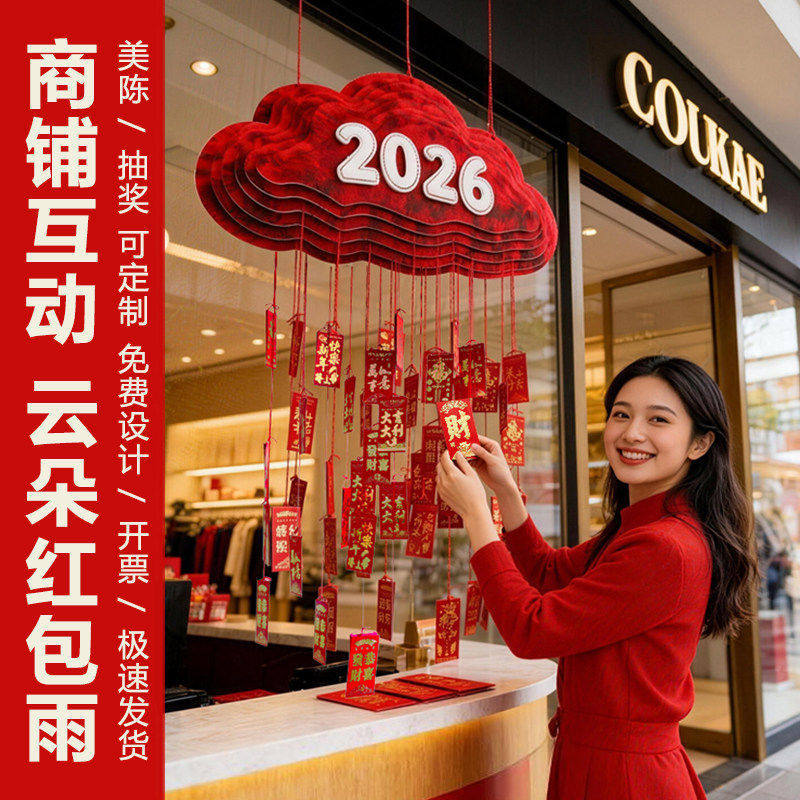 2026新年云朵红包雨场景装饰商场店铺橱窗吧台马年美陈氛围布置,节庆用品/礼品,文化创意文具,淘宝优惠券,粉丝福利购,淘宝优惠卷