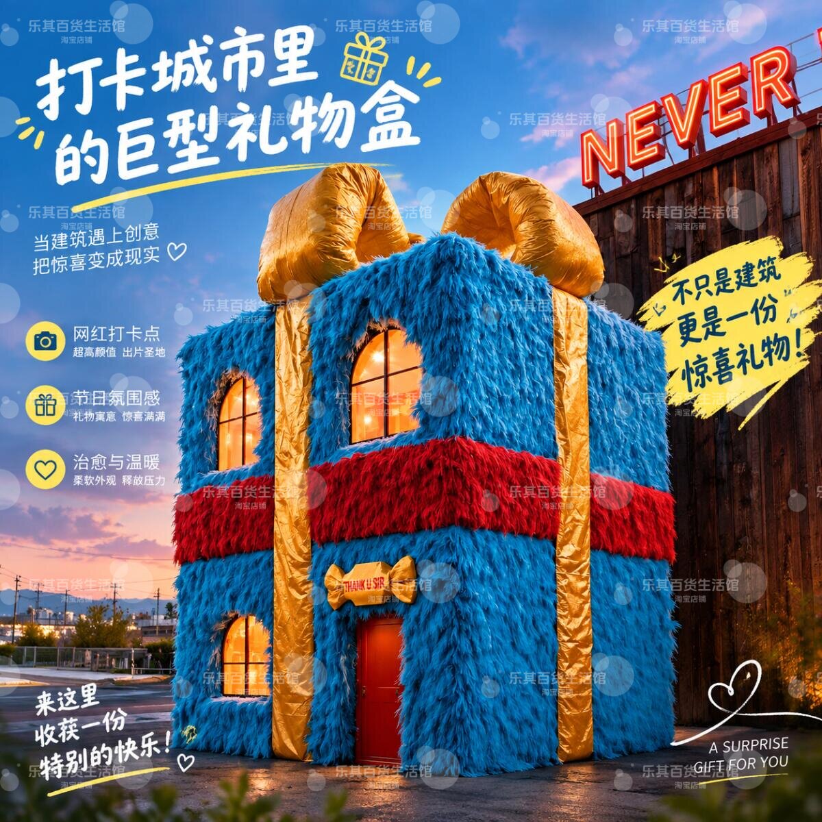 网红打卡蓝色毛绒充气装置礼物盒图片