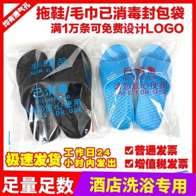 酒店民宿一次性已消毒包装袋