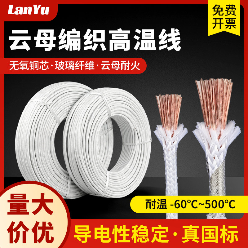 云母高温线耐高温防火阻燃GN500度0.5/0.75/1/1.5/2.5/4/6/10平方