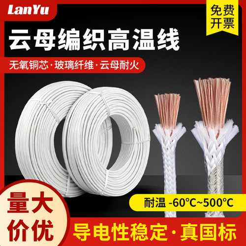 防火高温线高温线上海缆宇GN500