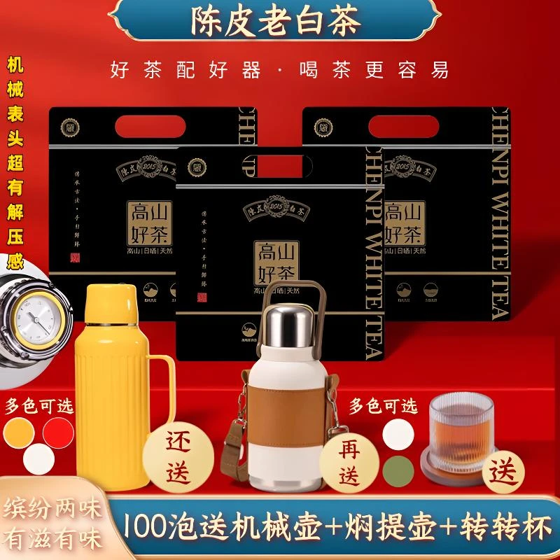 沐岚堂机械壶+焖提壶陈皮老白茶白茶福鼎白茶紧压贡眉寿眉小方片