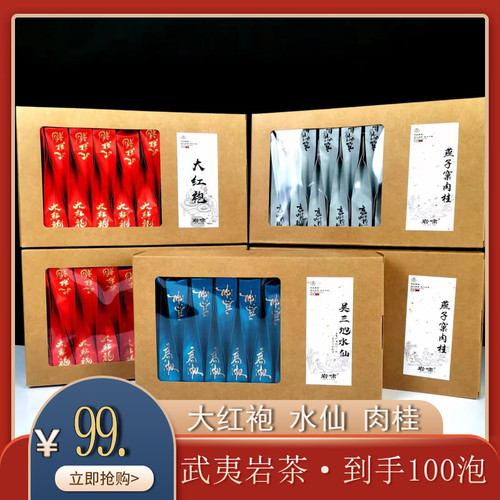 武夷岩啸茶大红袍肉桂水仙到手100泡超大分量组合原产地严